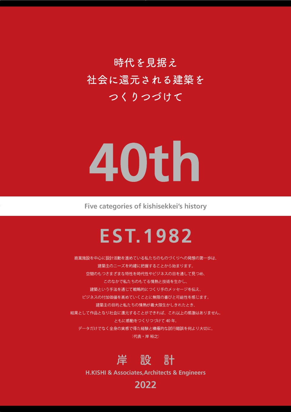 40周年記念冊子