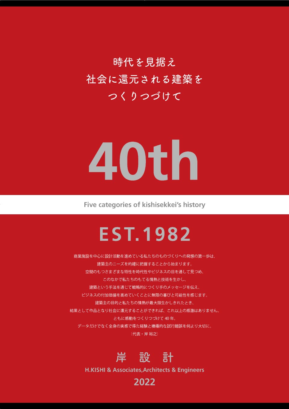 40周年記念冊子